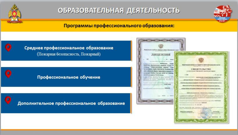 Условия поступления в ФГБОУ ВО «Сибирская пожарно-спасательная академия ГПС МЧС России»..